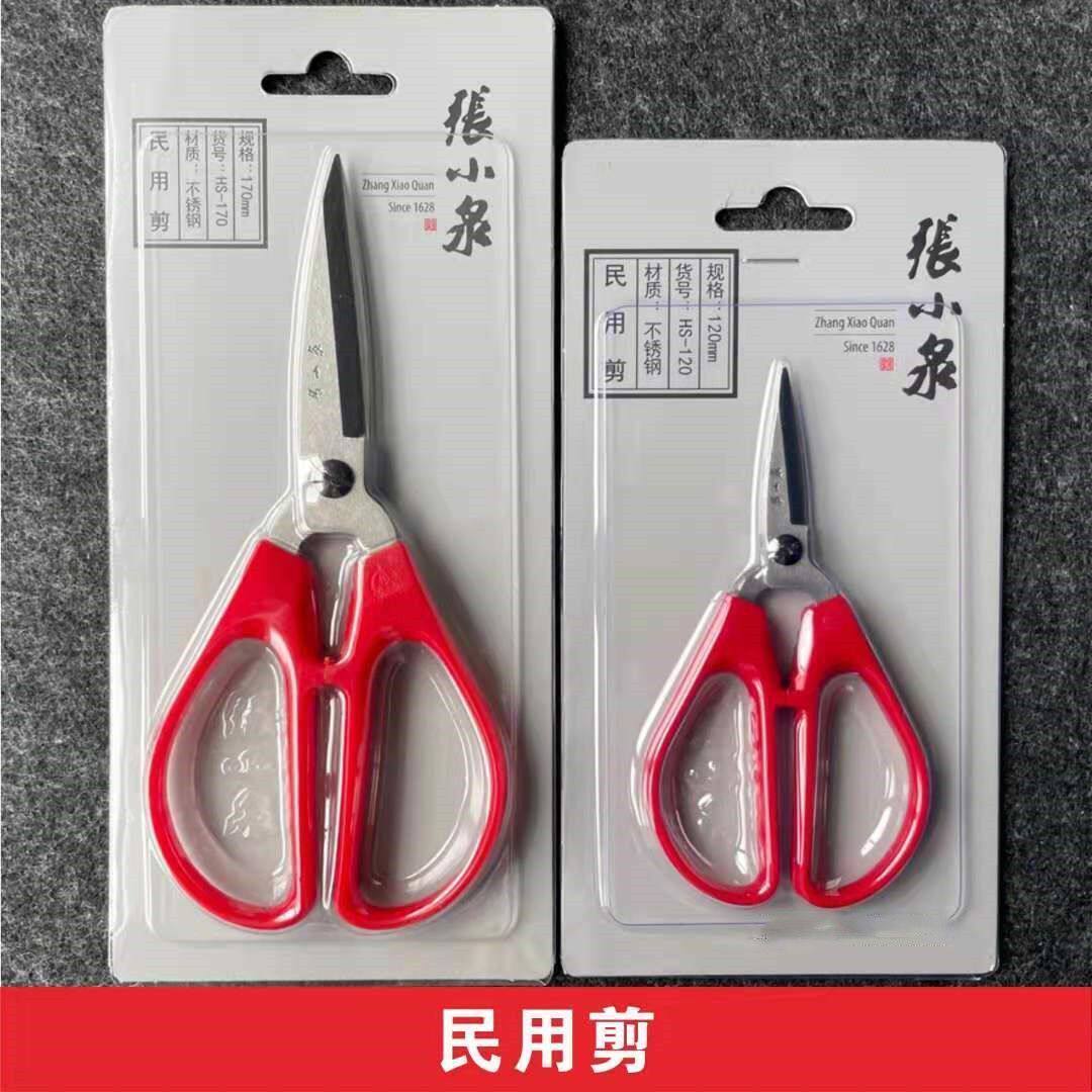 正品杭州张小泉剪刀不锈钢HS-170民用HS-145家用剪HS-105 HS-120