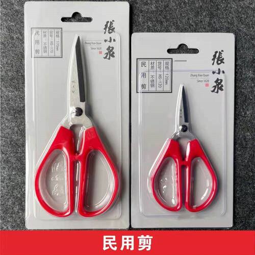 正品杭州张小泉剪刀不锈钢HS-170民用HS-145家用剪HS-105 HS-120