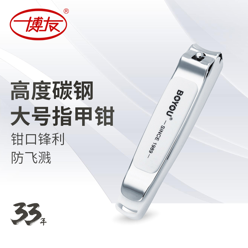 博友超大号指甲刀防飞溅指甲剪老人脚指甲成人指甲剪钳单个装家用