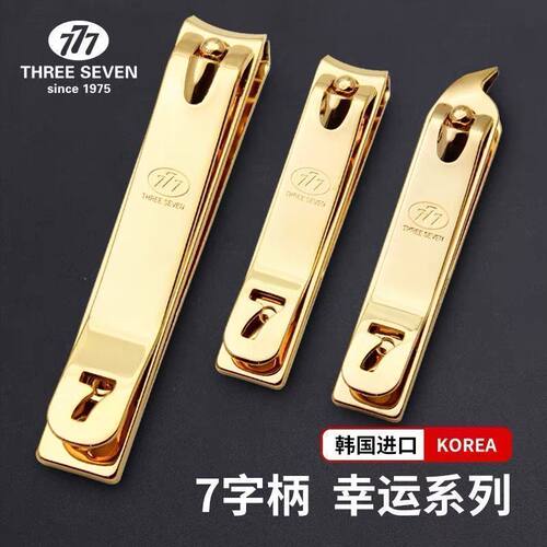 韩国777指甲刀单个装家用高档中号指甲钳便携大号指甲剪原装进口