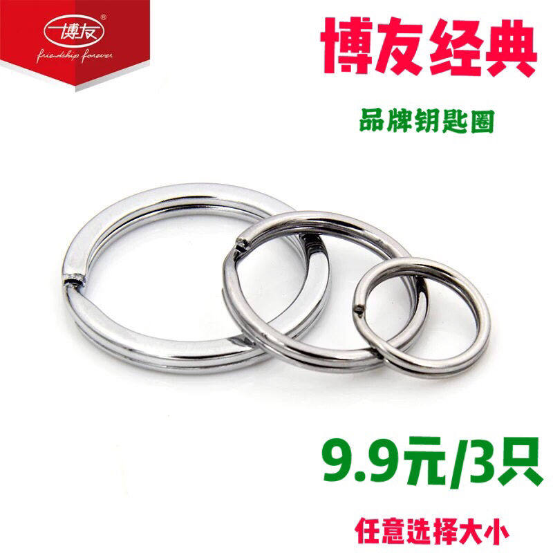 上海博友碳钢钥匙扣圆圈平圈大中小号金属简易挂件配件网红钥匙圈图片