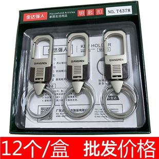 正品强人钥匙扣不锈钢汽车腰挂钥匙扣经久耐用创意腰挂简约防掉扣