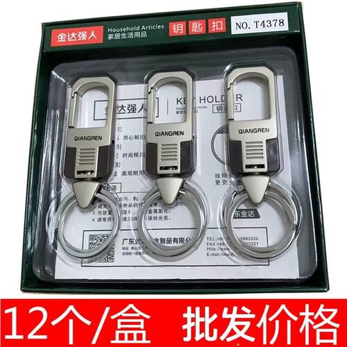 正品强人钥匙扣锌合金汽车腰挂钥匙扣经久耐用创意腰挂简约防掉扣