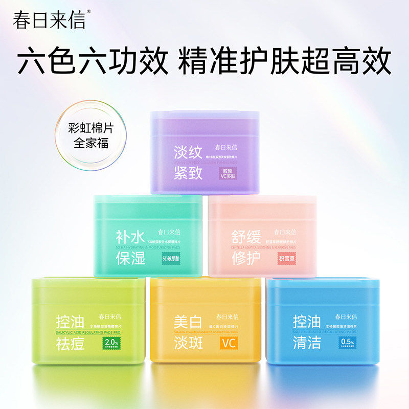 春日来信VC水杨酸棉片