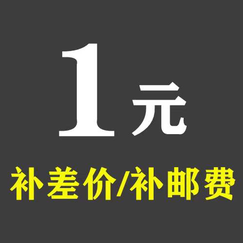 万能补差价专拍咨询客服再拍