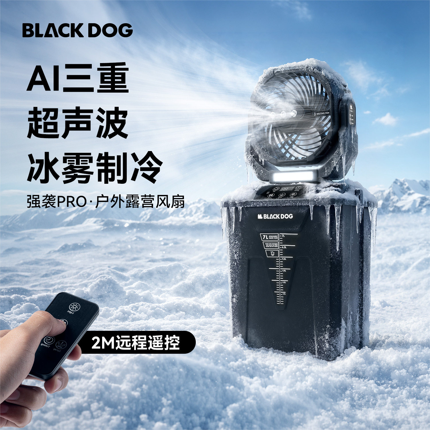 BLACKDOG黑狗户外喷雾风扇遥控便携带水箱制冷超长续航台扇挂扇