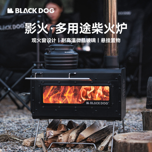 BLACKDOG黑狗取暖柴火炉户外便携式观火炉露营室内无烟家用供暖炉