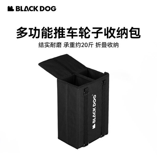 blackdog黑狗户外露营车营地轮子收纳包折叠收纳袋多功能收纳箱-封面