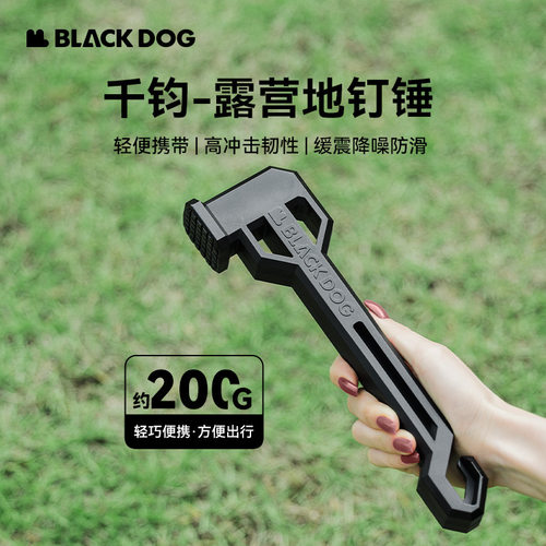 BLACKDOG黑狗户外多功能工具露营帐篷天幕地钉锤子装备轻便榔头