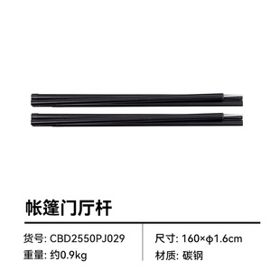 Blackdog黑狗星逐帐篷配件 门厅杆天幕杆1.6米/2根 通用