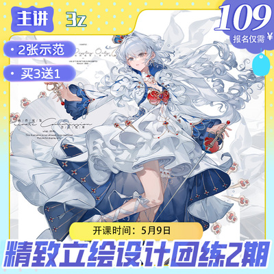 【莫那ＣＧ绘画】3z精致日系立绘团练课2期