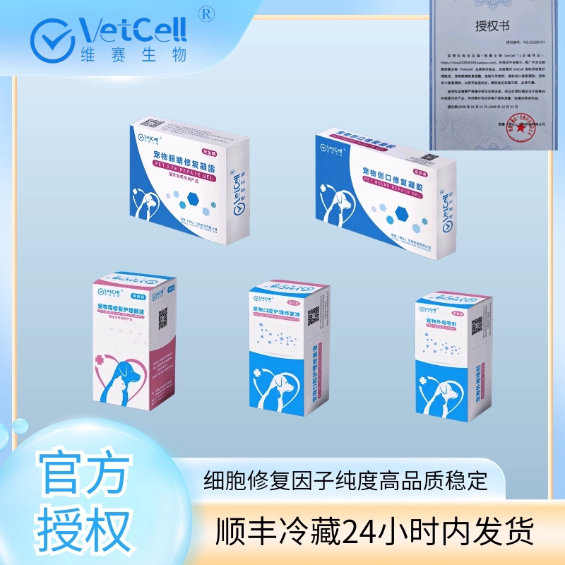 宠物干细胞滴眼液角膜修复眼修复凝露创口修复凝胶外用喷口腔护理
