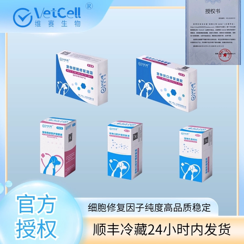 宠物干细胞滴眼液角膜修复眼修复凝露创口修复凝胶外用喷口腔护理 - 封面