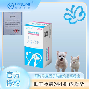 宠物干细胞因子外用喷剂促进组织再生顽固伤口皮肤修复烧伤烫伤