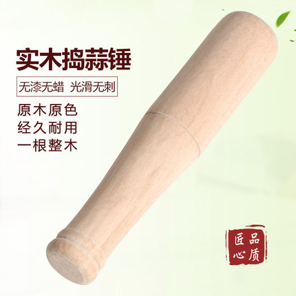 实木捣蒜锤捣蒜器蒜泥器实心加粗榉木捣蒜器厨具捣蒜棒
