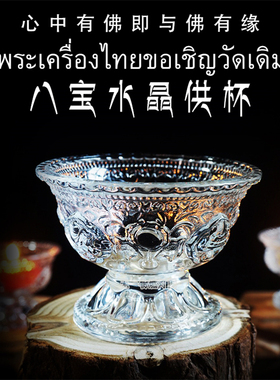 供佛贡水碗白水晶碗供水杯摆件寺庙七宝八供水碗供杯家用佛前供奉