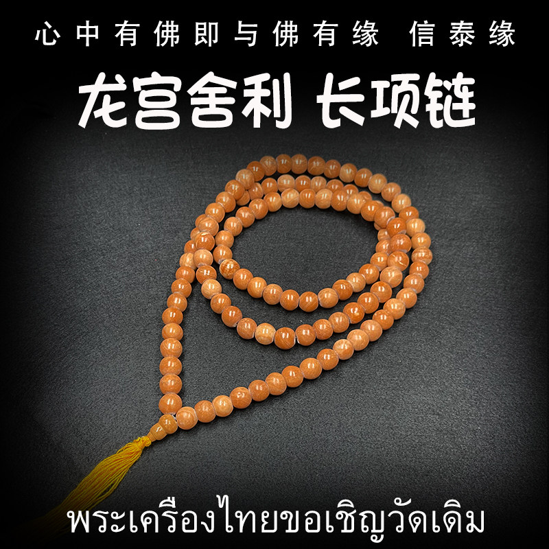 泰国佛牌 龙宫舍利 长款项链 手串 摆件 舍利子
