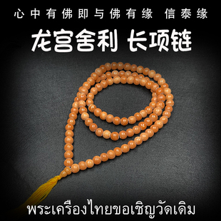 泰国佛牌 龙宫舍利 长款项链 手串 摆件 舍利子