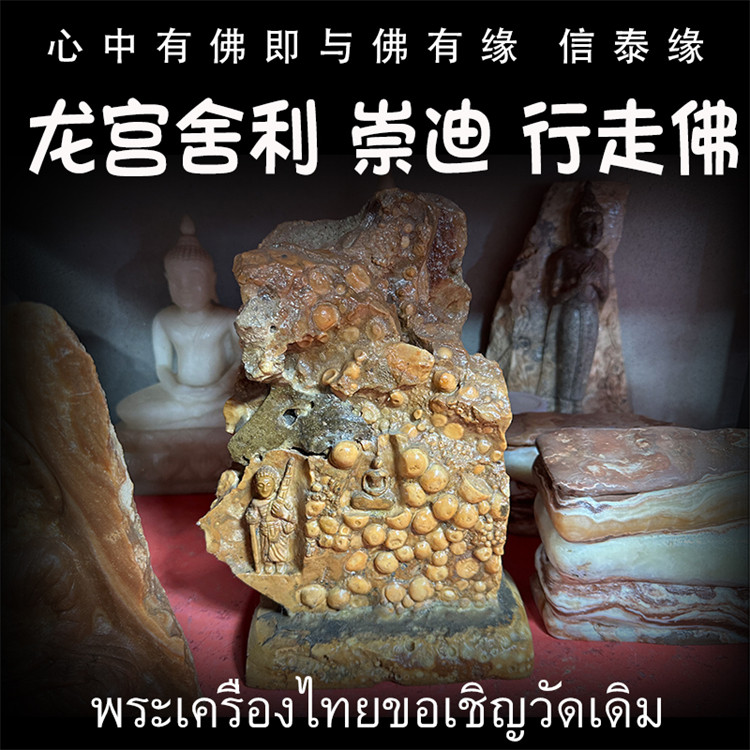 泰国佛牌 龙宫舍利佛珠 行走佛 崇迪佛 摆件 矿石摆件