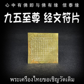 经文符片 泰国佛牌 九五之尊 2567 手机贴 龙婆达萨