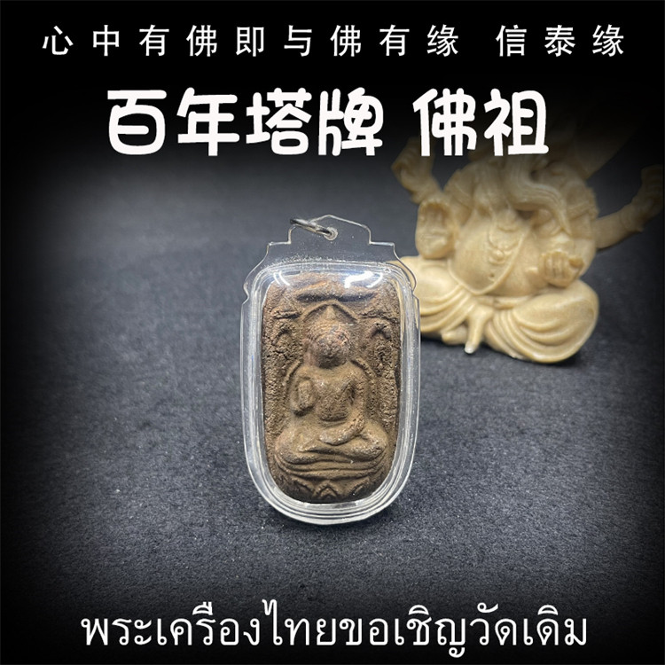 泰国佛牌 鲁士SOLO 百年塔牌 佛祖 亚克力防水外壳
