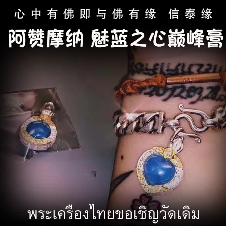 泰国佛牌 阿赞摩纳 2556 魅蓝之心膏 纯银镶钻外壳 吊坠