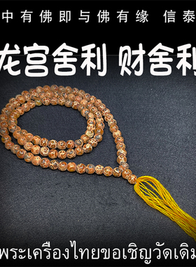 龙宫舍利 财舍利手串 原矿黄灵舍利 黑金刚 财舍 血舍利 跳出舍利