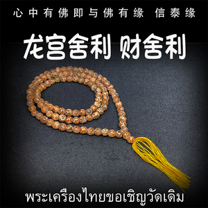 龙宫舍利 财舍利手串 原矿黄灵舍利 黑金刚 财舍 血舍利 跳出舍利