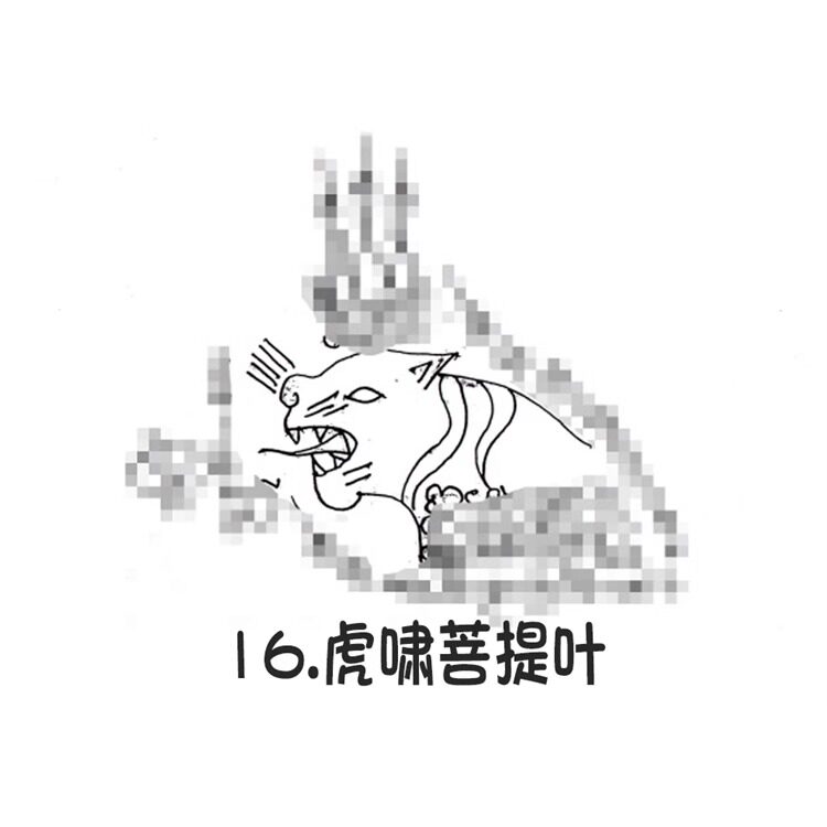 虎啸菩提叶 银针刺符 阿赞朕甩 2025年6月28日 广州见面会 无头虎