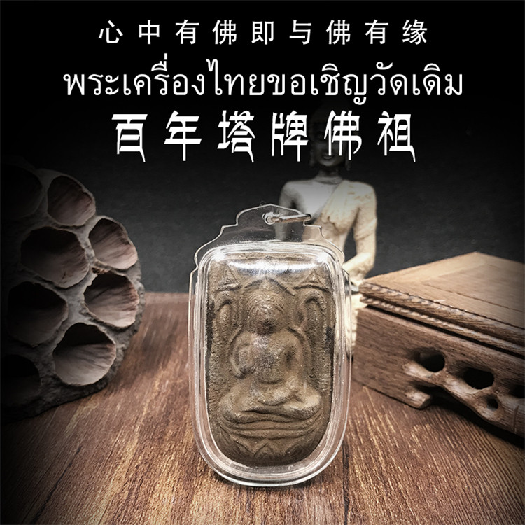 泰国佛牌 鲁士solo 塔牌佛祖 亚克力防水外壳