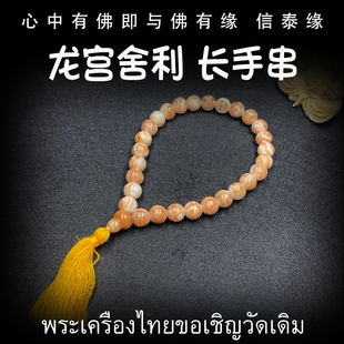 泰国佛牌 龙宫舍利 长手链 项链 手串 摆件 舍利子