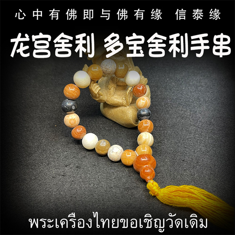 龙宫舍利 多宝手串 原矿舍利 黑金刚 财舍 血舍利 跳出舍利