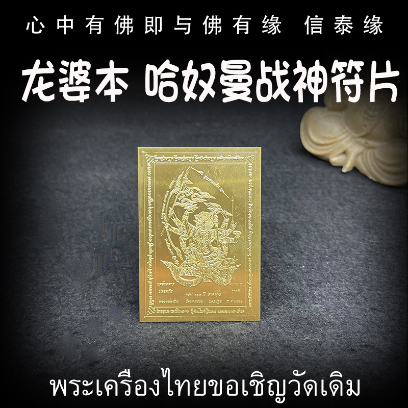 龙婆本 四面佛 经文符片 泰国佛牌 手机贴 符贴 车贴 经文符片