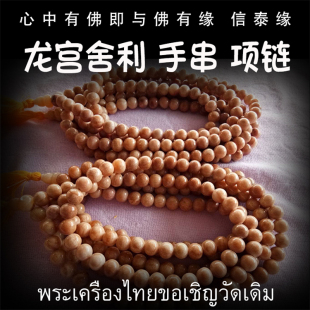 泰国佛牌 龙宫舍利 手链 项链 手串 摆件 舍利子