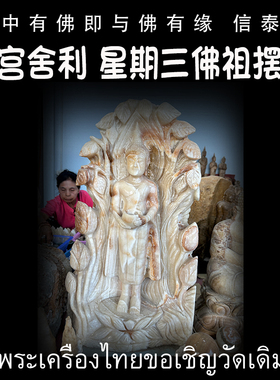 龙宫舍利 星期三佛祖 佛像摆件 佛堂供奉家居 原石 金刚 泰国佛牌