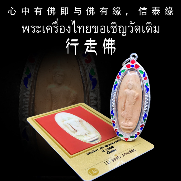 泰国佛牌 2500行走佛 老牌精品 纯银外壳带鉴定卡