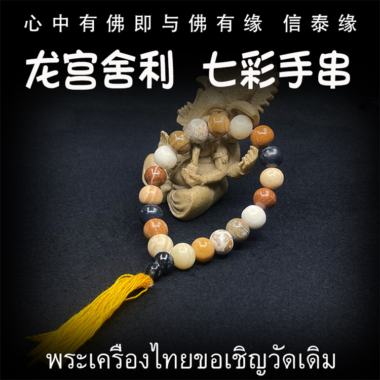 龙宫舍利 七彩灵骨舍利手串 原矿舍利 黑金刚 血舍利 跳出舍利