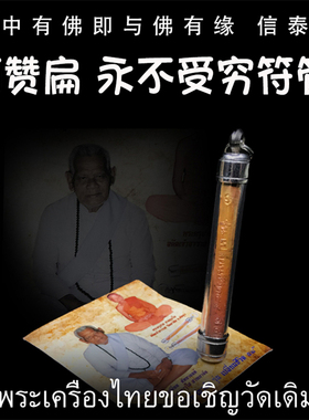 泰国佛牌 阿赞扁 2559年 永不受穷符管 塔固  吊坠