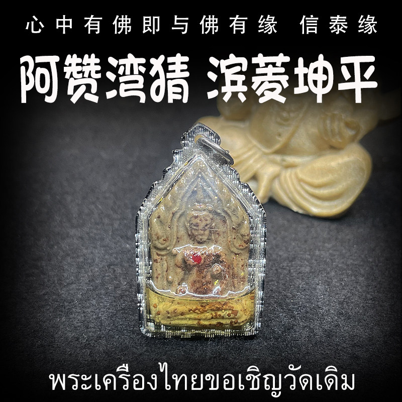 泰国佛牌 阿赞湾猜 佛历2561（公历2018）滨菱坤平 手绘经文符管
