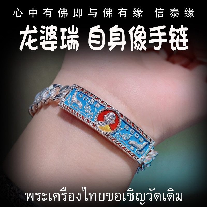泰国佛牌 佛历2563年 龙婆瑞自身像手链 天蓝手链 师傅自身像
