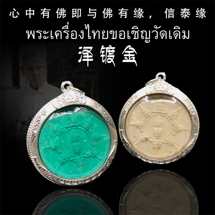 泰国佛牌 阿赞坤潘 2541年泽度金 老牌精品 纯银防水外壳