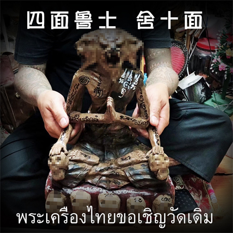 泰国佛牌 阿赞湾猜 2559 佛会版 四面布周 四面虎头鲁士 供奉型