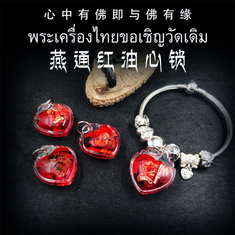 泰国佛牌 阿赞白矿 佛历2560 红油燕通心锁  亚克力防水外壳吊坠