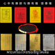 拉胡天神符布 四面佛 太岁红绳 五条经文 经文符片
