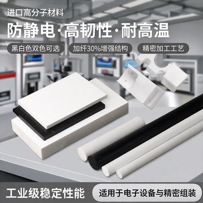 进口防静电黑白色PET板PBT棒加纤PET+gf30％板petp板材PBT板加工