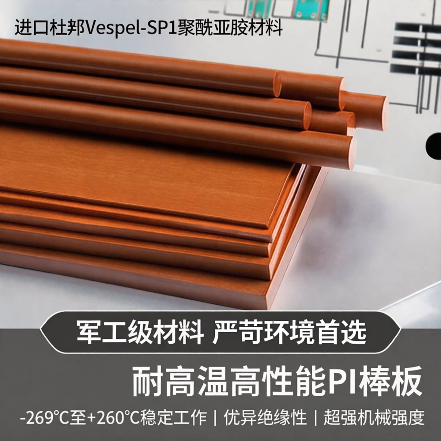 进口PI板棒杜邦棕褐色Vespel-SP1聚酰亚胺圆棒黑色pi板加工耐高温