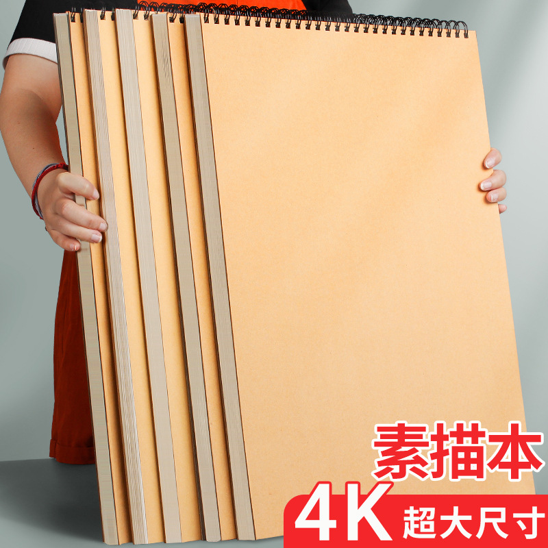 4k超大号线圈速写本四开