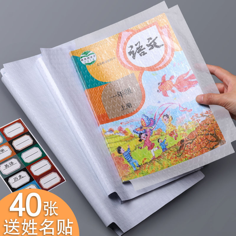 可得旺書皮自粘透明磨砂16K書套保護(hù)套A4小學(xué)一年級課本包書皮22K
