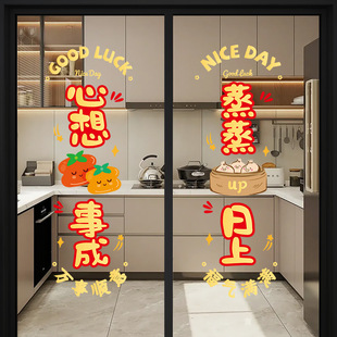 乔迁之喜装饰窗花静电贴新居搬家入宅布置用品厨房玻璃福字门贴纸