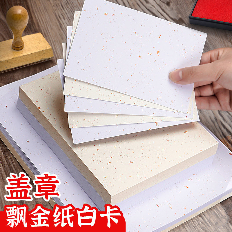 飘金盖章A4A5A6洒金250g白卡纸明信片贺卡空白卡片盖章15x10cm